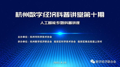 智惠行動杭州數字經濟科普講堂第十期暨數字技術服務志愿活動在上東村圓滿舉行